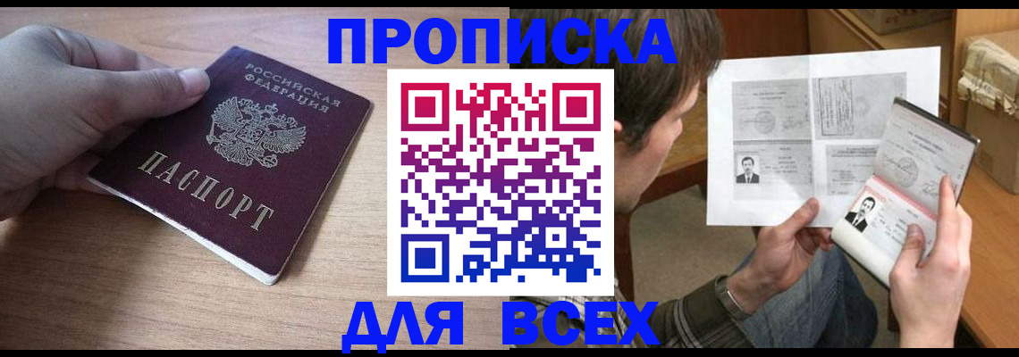 прописка гарантия в Югорске